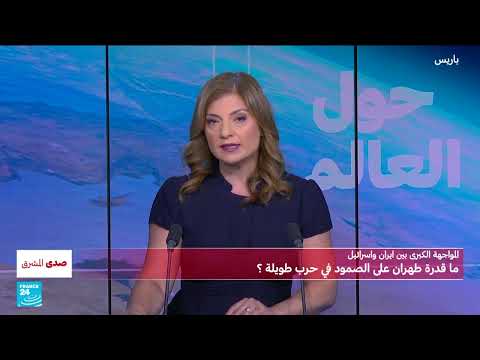 إيران وإسرائيل: تقييم قدرة طهران على تحمل حرب طويلة الأمد.