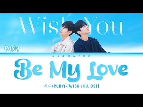 Be my love (내 사람이면 좋겠다)