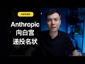 Anthropic向白宫递投名状,Gemini开始读相册,Sam Altman去Tinder卖眼球扫描