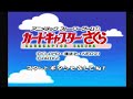 プレイステーション版 カードキャプターさくら １４ 終 プレイ動画