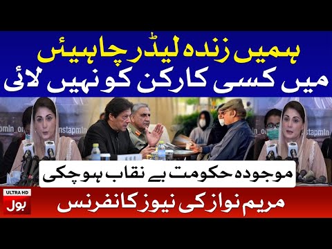 Maryam Nawaz Latest News Conference Today | 11th August 2020