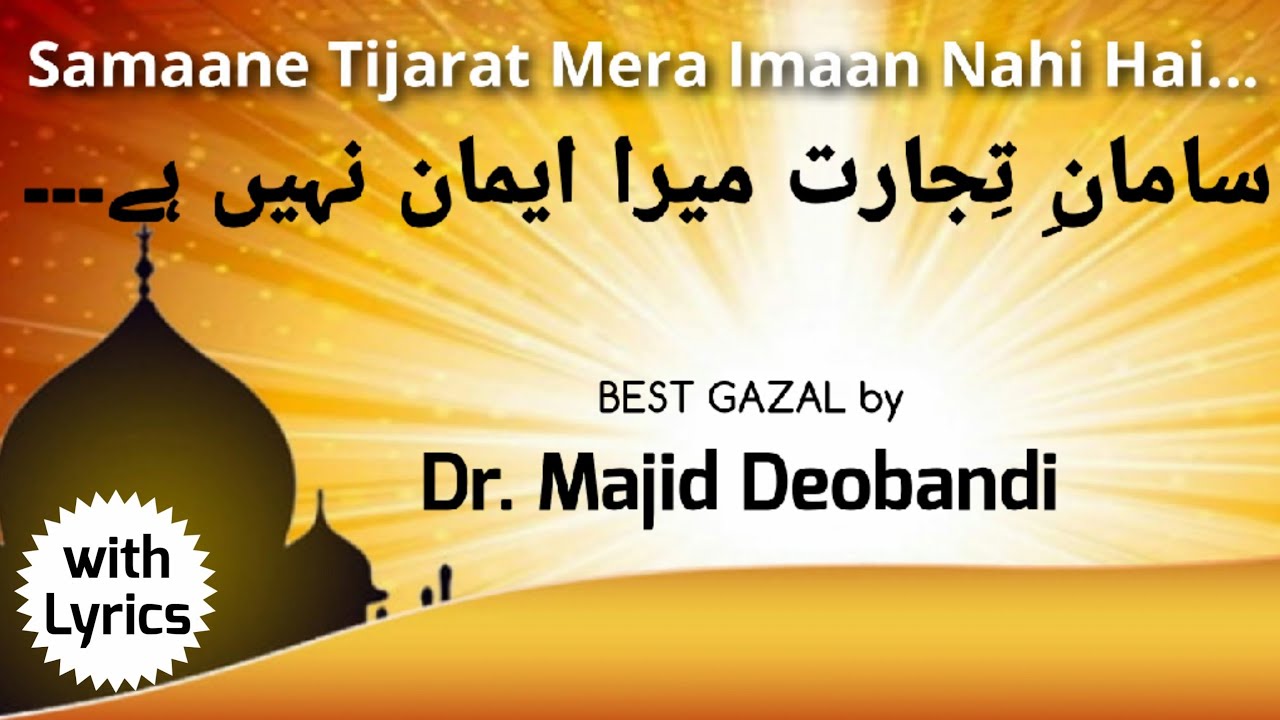 SAMAANE TIJARAT MERA IMAAN NAHI HAI  GAZAL WITH LYRICS  DR MAJID DEOBANDI