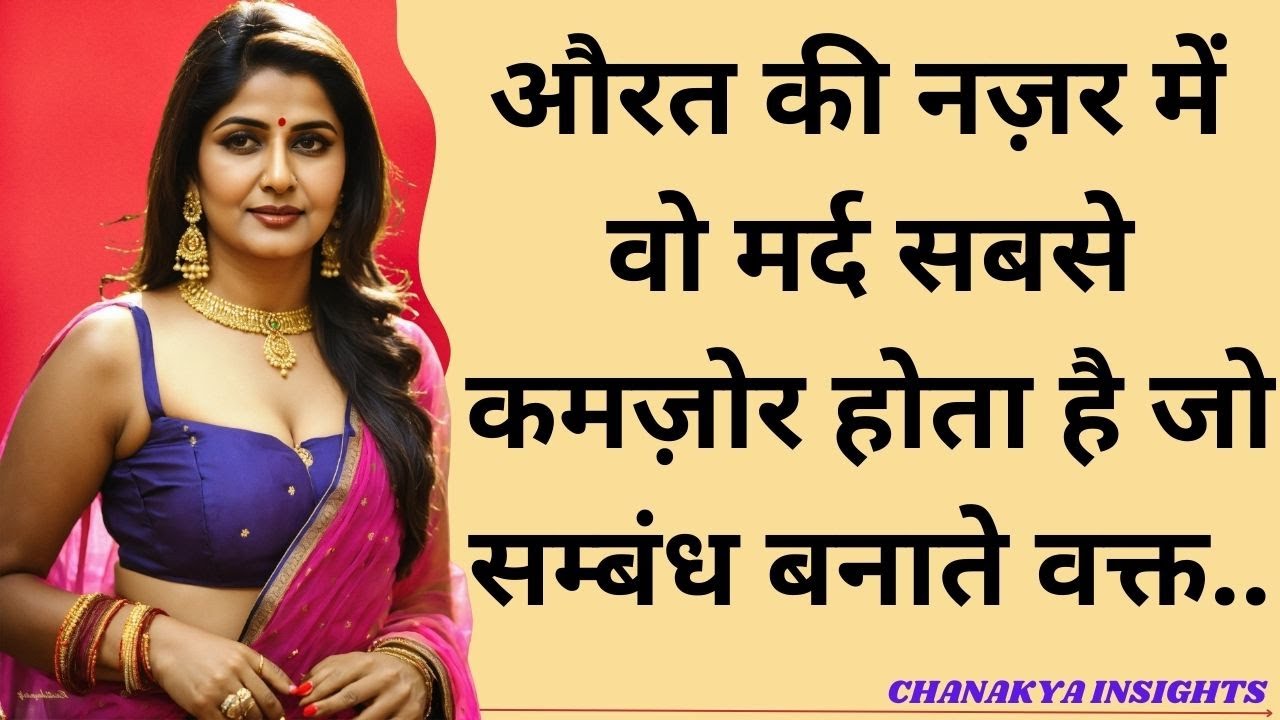 उसकी नजर में वही कमजोर | Love Quotes | Psychology Fact | Women Psychology 
