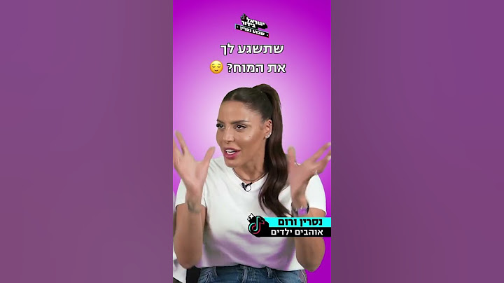 נסרין קדרי ורום שמיר - הורים מאפשרים או לא. חלק 2 | שבוע נסרין קדרי 🌟