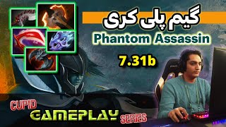 🩸🔪گیمپلی فانتوم اسسین کری با یه رمپیج نمکی | Safelane Phantom Assassin Gameplay, EZ RAMPAGE 🔪🩸