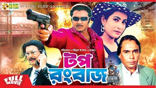 Top Rongbaj -  টপ রংবাজ | Rubel, Champa, Sohel Rana, Humayun Faridi | Bangla Full Movie