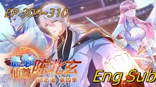 ❗❗【Eng Sub】The Best Maestro Chen Beixuan S4 EP 309~310 #animation  #anime  #donghua #陈北玄
