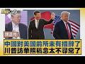 兩岸經貿情況