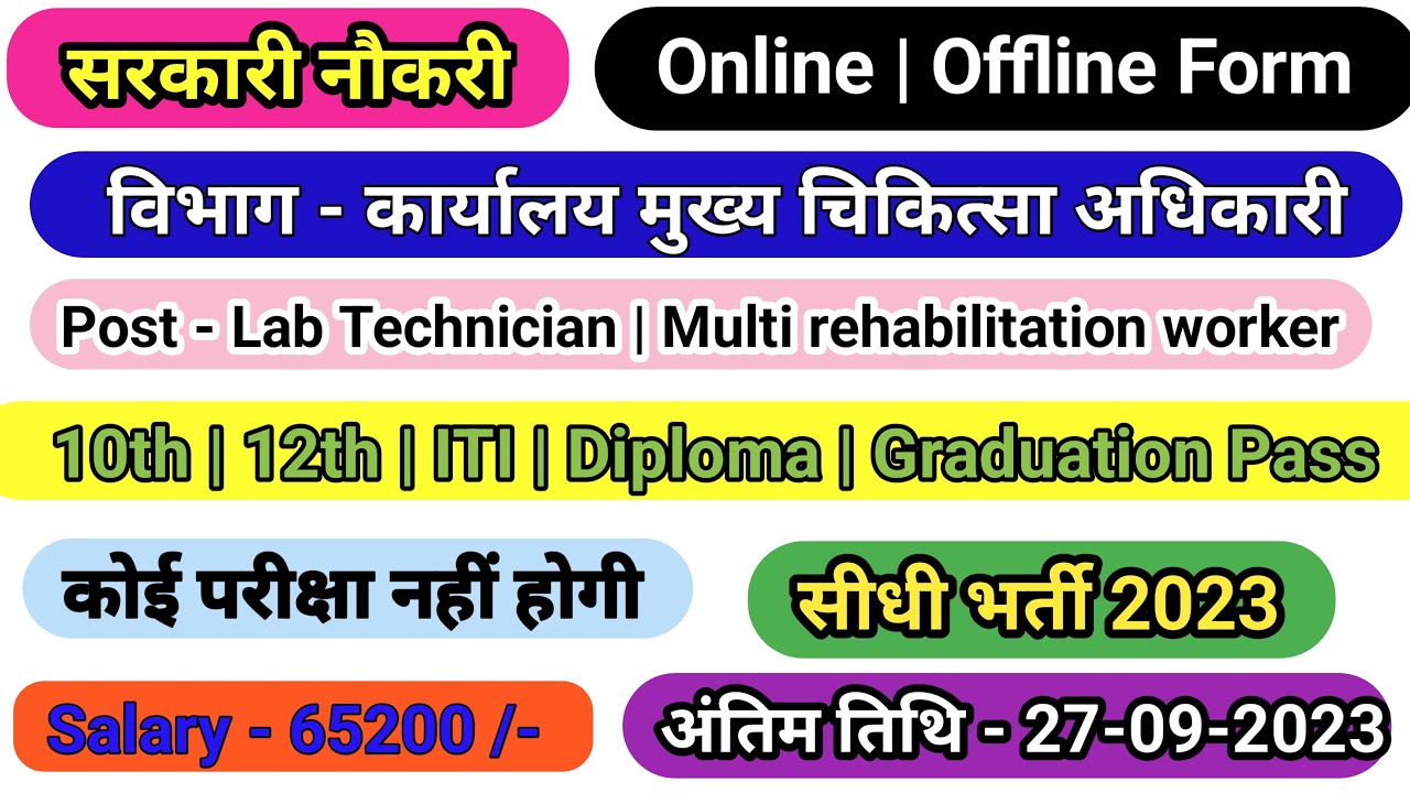 government jobs 2023new Vacancy 2023Latest Govt Jobs 202312th pass