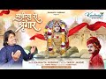 Majisa ro shringar     latest bhajan kanhaiya vaishnav