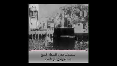 سورة الاسراء    تلاوة الشيخ عبد المهيمن ابو السمح