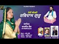 Teri bandgi ravidass gururanjit kaurps music