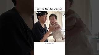 울음도 뚝 그치는 마법의 자세 👻ㅋㅋㅋ #소근커플 #소근부부 #소근이 #육아 #육아브이로그