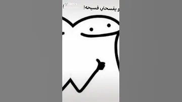 نفسي حد كده يفرحني فريحه 