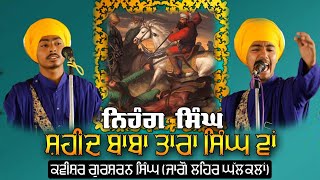 Parsang - Saheed Bhai Tara Singh Van | Kavishri Jatha Jago Leher Ghal Kalan | Sikhism Tv