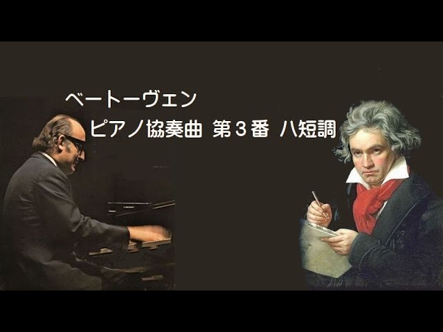 ベートーヴェン ピアノ協奏曲 第3番 ハ短調 作品37 シュタイン/グルダ
