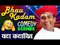 Bhau Kadam | Best Comedy Scenes Compilation | Yada Kadachit Marathi Natak