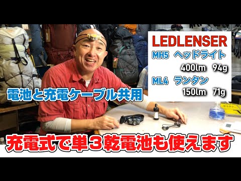 Ledlenser] From mountain climbing to disaster preparedness, this