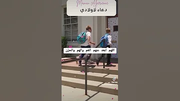 اللهم اني استودعتك اولادي فهم قرة عيني فاحفظهم بعينك التي لا تنام اكسبلور ترند مواليد 