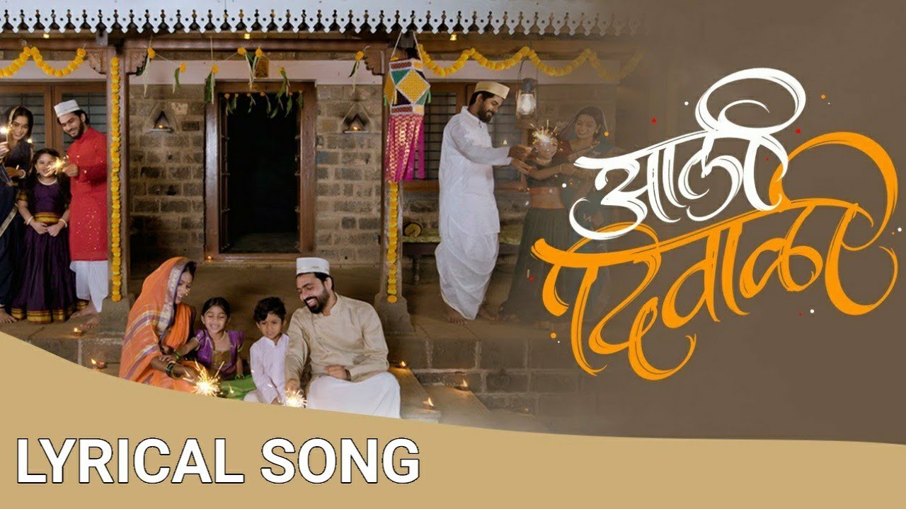 Aali Diwali     Lyrical Song  Diwali Songs 2023  Satyam Patil  Yukta Patil