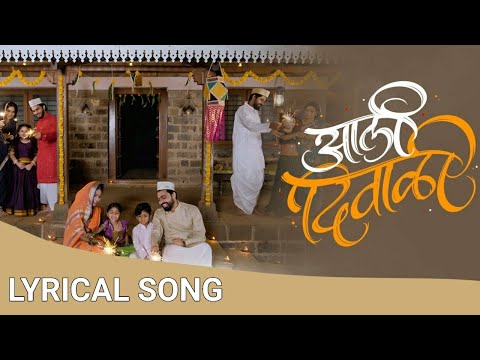 Aali Diwali आल द व ळ Lyrical Song Diwali Songs 2023 Satyam Patil Yukta Patil