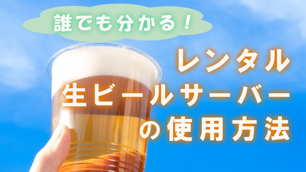珍品 生ビールサーバー ジャンク品 サーバー2台・大生樽2本セット｜ビールデリ - シェフコレ