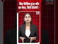 फिर कैंसिल हुआ नीट का पेपर, घिरी बीजेपी! #dblive #shortvideo #ytshorts #breakingnews #ytshorts #bjp