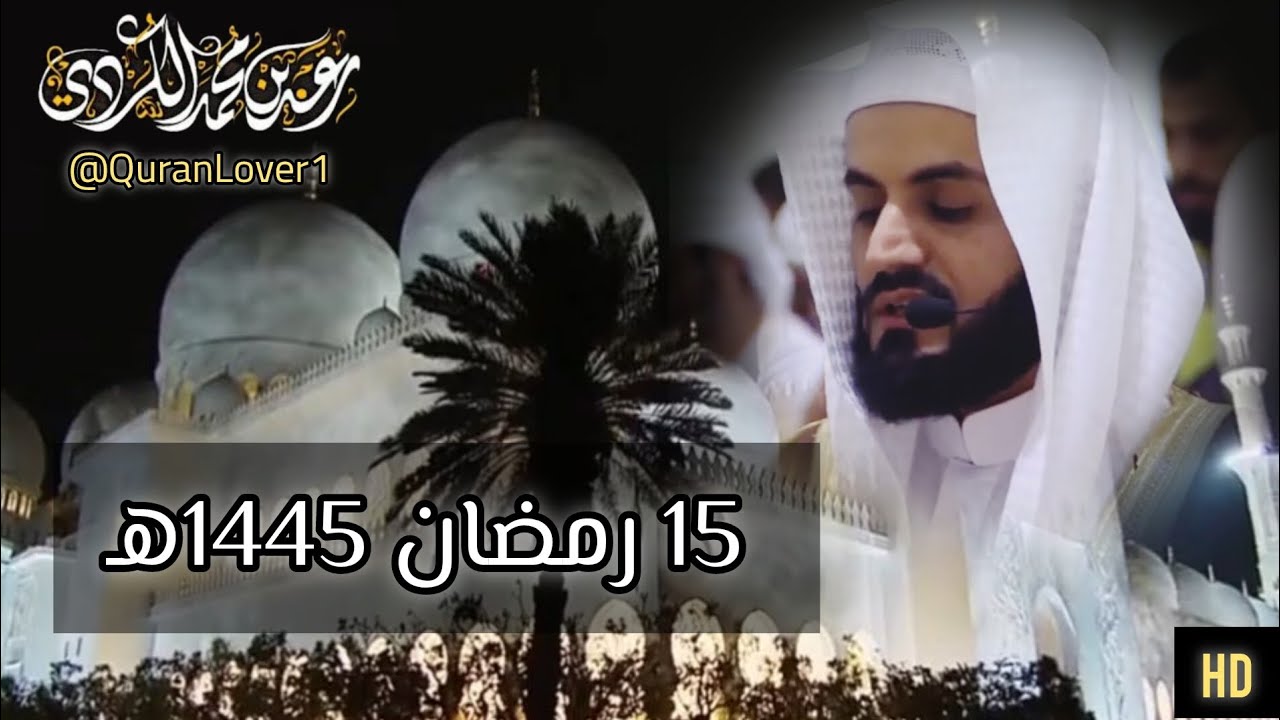 15 Ramadan _ Isha + Taraweeh + Witr _ مسجد الشيخ زائد الكبير، أبو ظبي