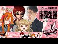 【#神域リーグ2023】🀄第8節グラディウス応援同時視聴【#グラディ推す】