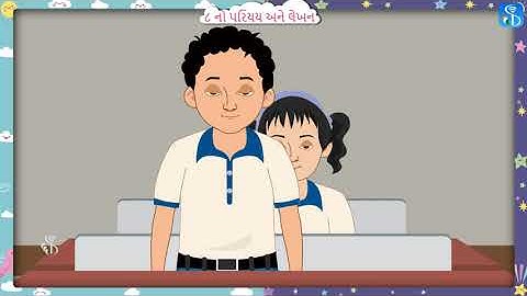 1st Maths | ૮ નો પરિચય અને લેખન | Gujarati Medium