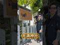 【隠れパワースポット！広島市 天満神社】