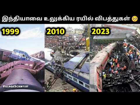 இந்தியாவை உலுக்கிய ரயில் விபத்துகள்🥺💔 | Train accident | 3 Train Issue | Village Scientist #train