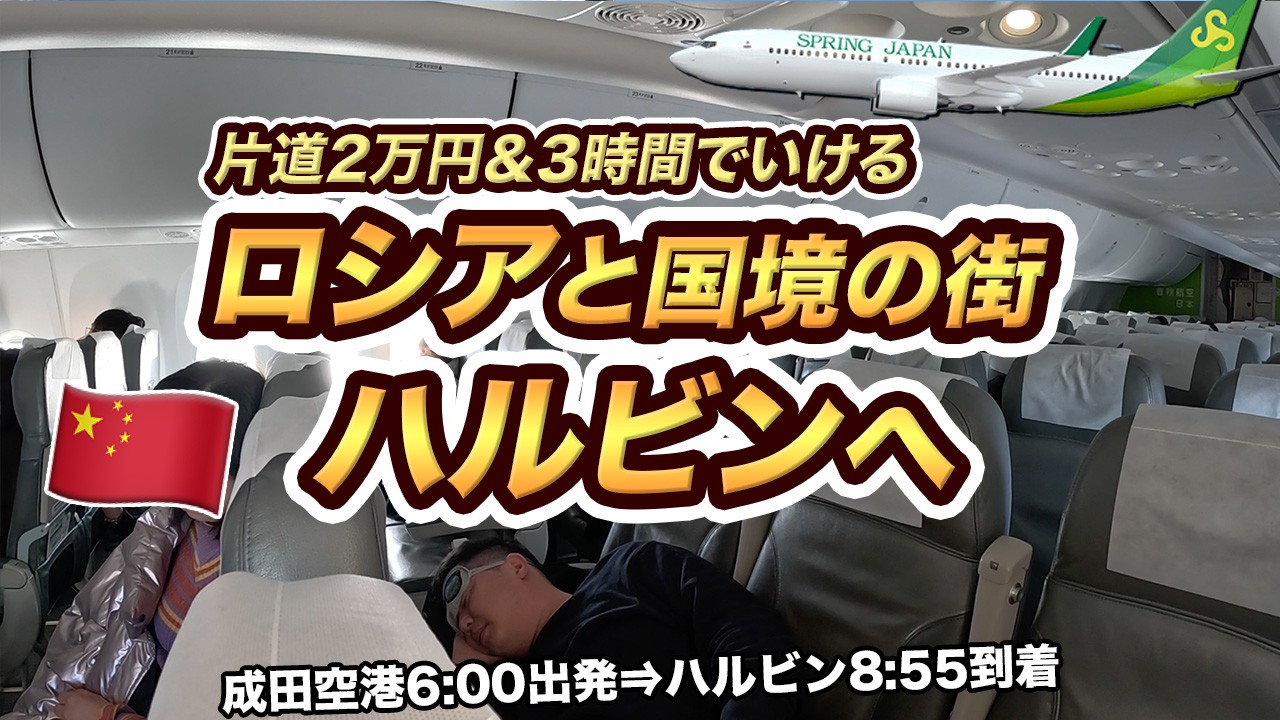 羽田空港⇒成田空港のリムジンバスは3200円と高い😂#ファーストクラス