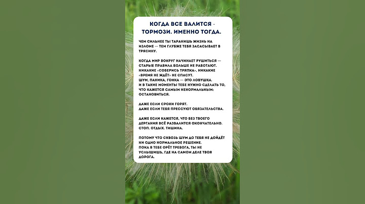 Как не наломать дров ещё больше? #психология