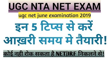 5 Last Minute tips for UGC NTA NET Examination|| ugc net june 2019||