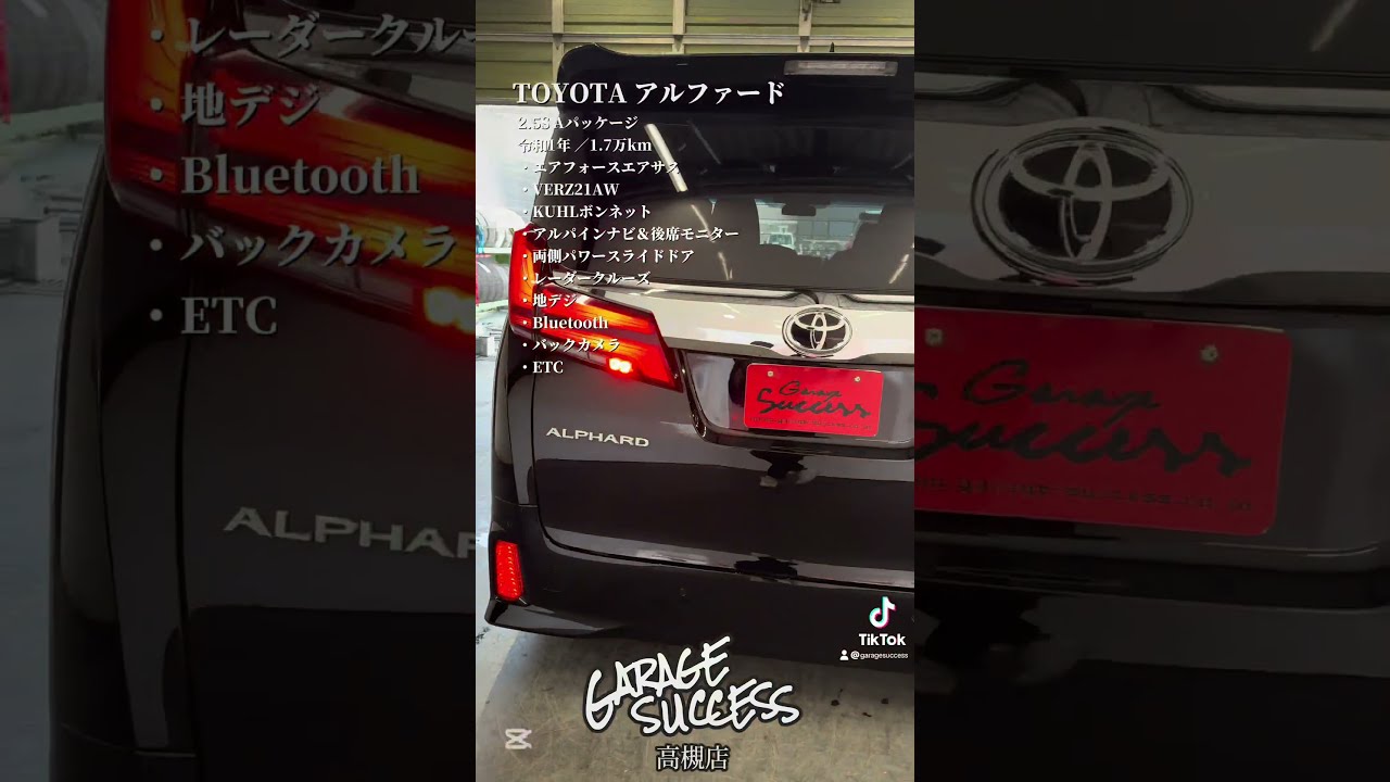在庫車紹介】 TOYOTA アルファード！お問合せは概要欄まで