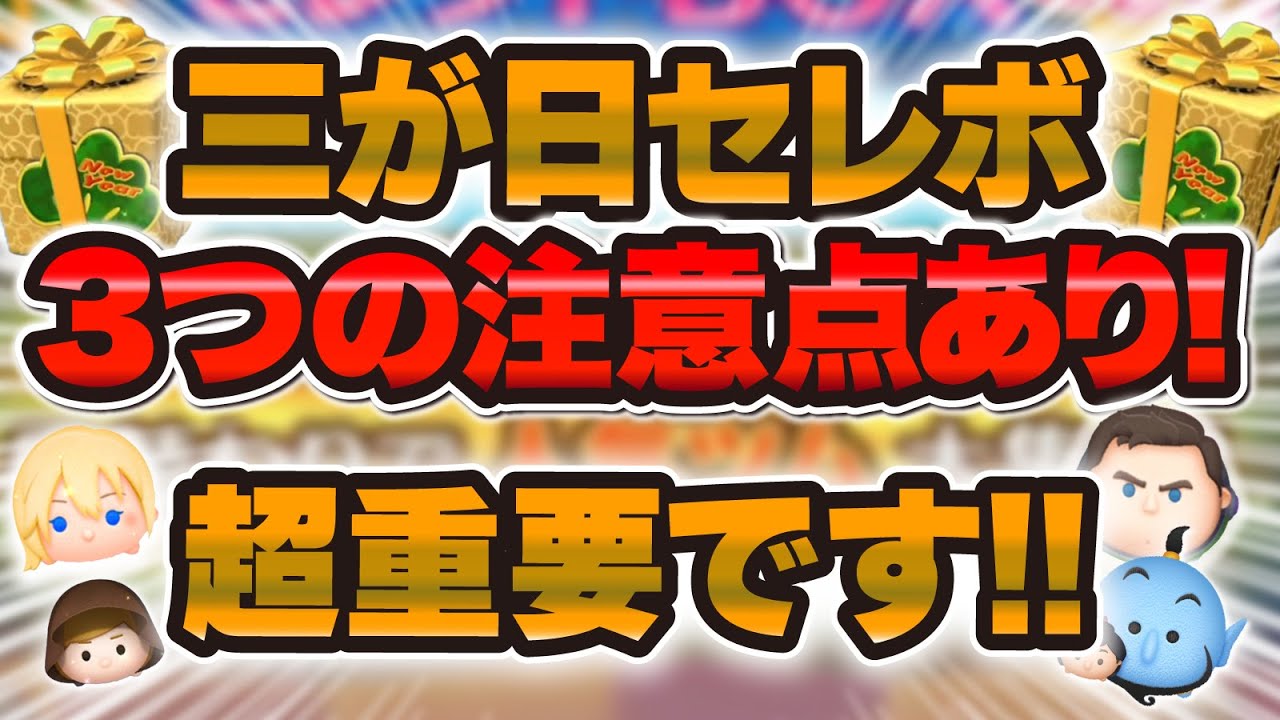 ココさまおまとめ　３点 Tsum Tsum] Please check these points ⚠️ There are three very