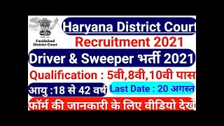 Faridabad Court Driver, Sweeper Offline Form || sarkarinetwork.xyz  || sarkarinetwork sarkari result