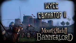 Mount & Blade Ii Bannerlord Стрим От 24.09.2025