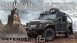 На каком автомобиле ты хочешь оказаться в апокалипсис? Land Rover Defender 110 Pickup - наш выбор!