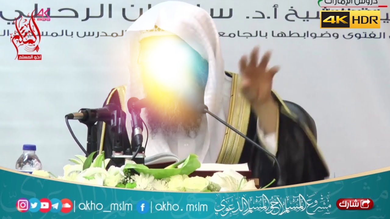 يا باغي الخير أقبل - الشيخ سليمان الرحيلي