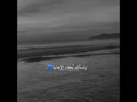 ونسألك ب كاء الإجابة يارب