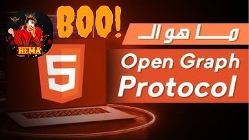 اكتشف سر بروتوكول Open Graph الذي يجعل روابطك تظهر باحترافية!