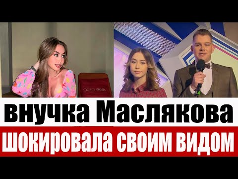 Внучка Маслякова Шокировала Внешним Видом.Огромные Губы И Наколотые Скулы: