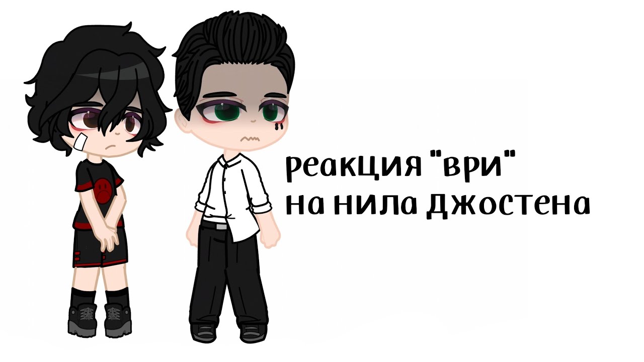 реакция книги все ради игры на нила джостена 3/3