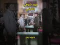 فريد شوقي بالتركي