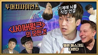 [투머치사이언스] 인간과 기계의 대결?