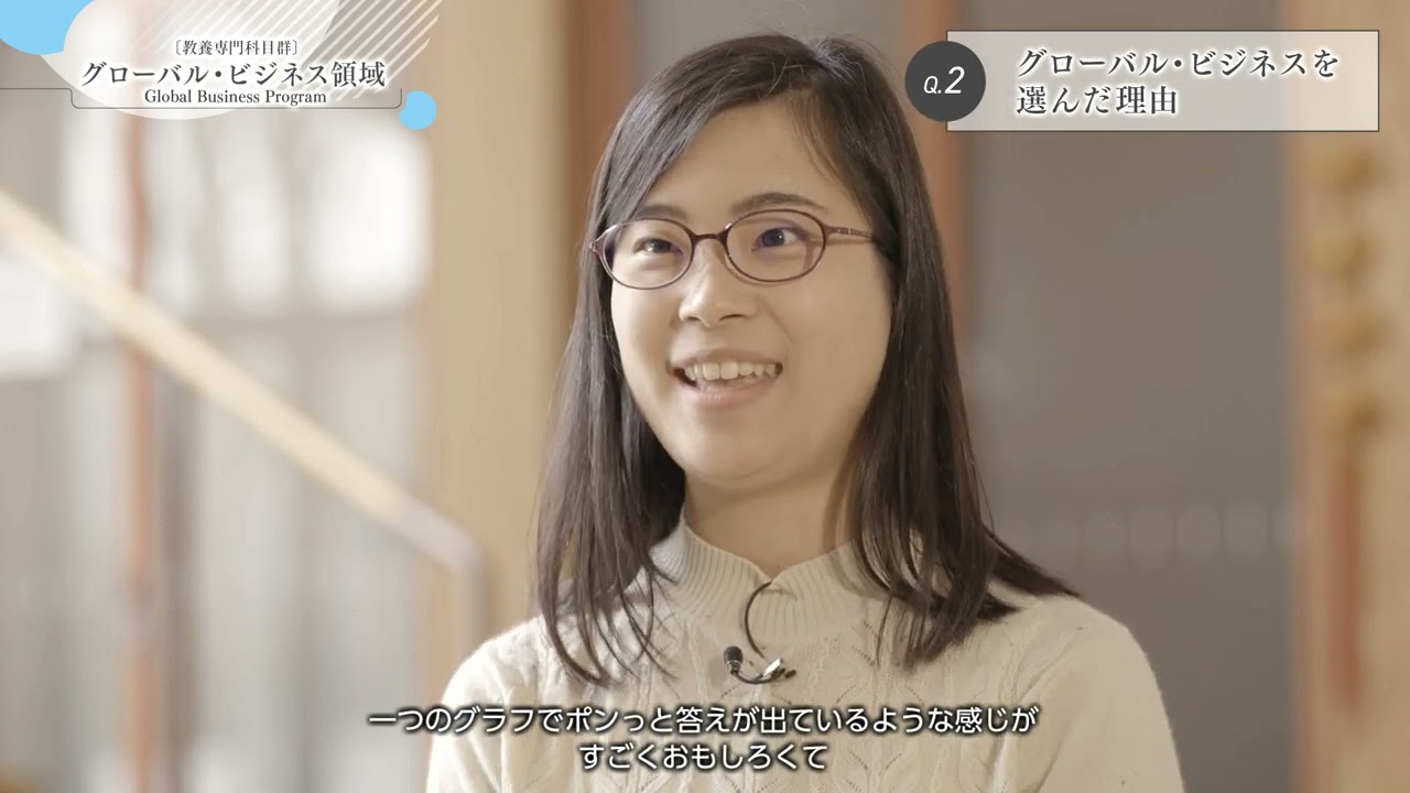 教養専門科目群 グローバル ビジネス領域 公立大学法人 国際教養大学 教養専門科目群 グローバル ビジネス領域 公立大学法人 国際教養大学