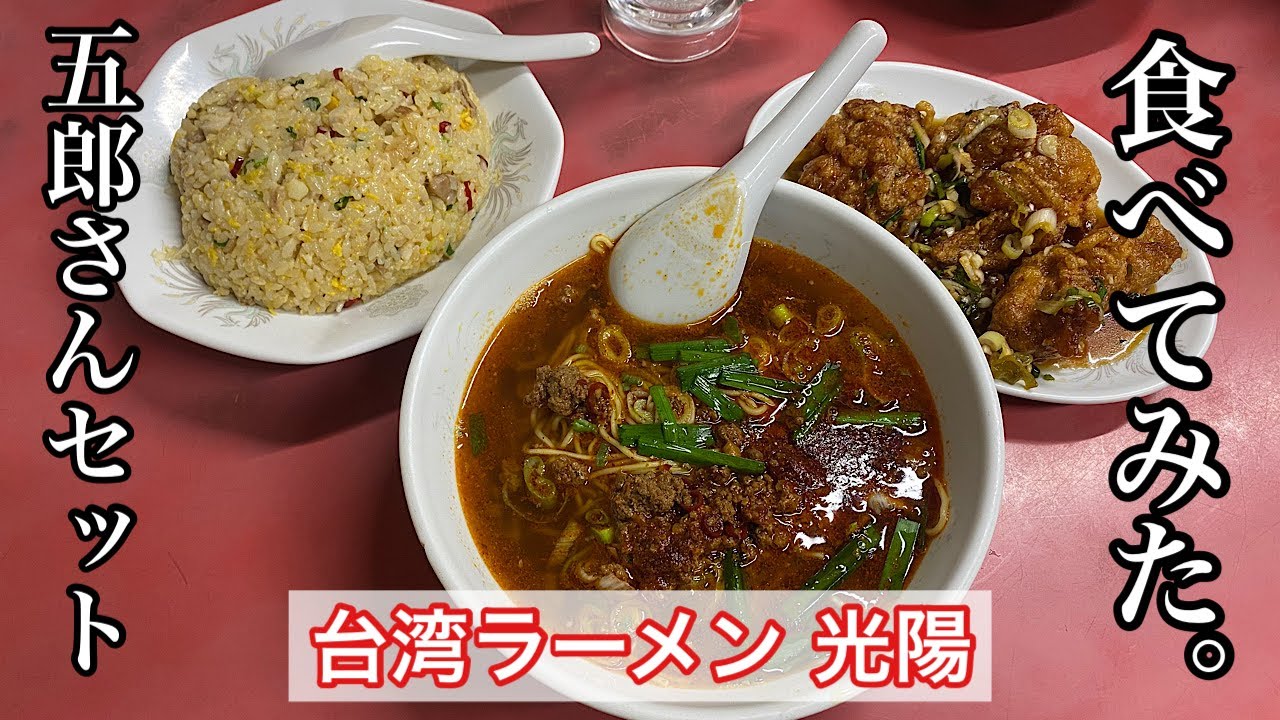 台湾 ラーメン 光陽