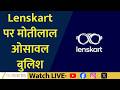Motilal Oswal Bullish on Lenskart, How Much Upside Is Possible in the Stock